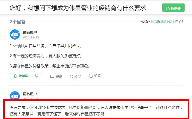 伟星管业县级代理要求是什么?5万即可代理一个十大管业! 伟星管业县级代理要求是什么?5万即可代理一个十大管业!