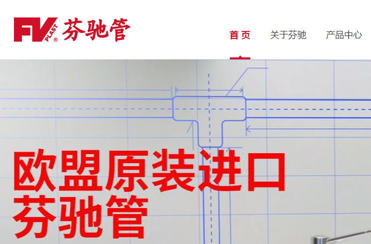 芬驰水管官网地址是什么?捷克官网地址是什么? 芬驰水管官网地址是什么?捷克官网地址是什么?