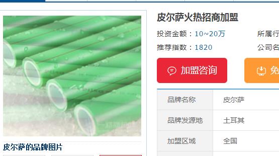 皮尔萨管业代理加盟多少钱?十大管业里还有其他推荐吗? 皮尔萨管业代理加盟多少钱?十大管业里还有其他推荐吗?