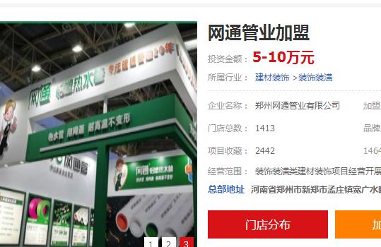网通ppr水管招商加盟需要多少钱?网通管业怎么样? 网通ppr水管招商加盟需要多少钱?网通管业怎么样?