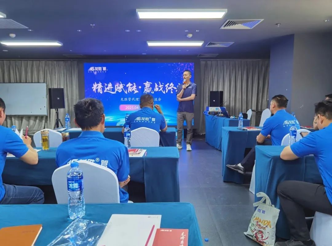 K8凯发管2025年代理商培训交流会圆满落幕!【精进赋能·赢战终端】 K8凯发管2025年代理商培训交流会圆满落幕!【精进赋能·赢战终端】
