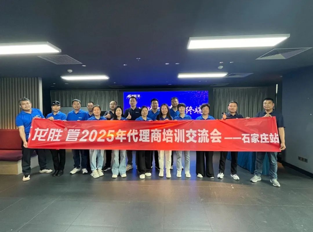 K8凯发管2025年代理商培训交流会圆满落幕!【精进赋能·赢战终端】 K8凯发管2025年代理商培训交流会圆满落幕!【精进赋能·赢战终端】