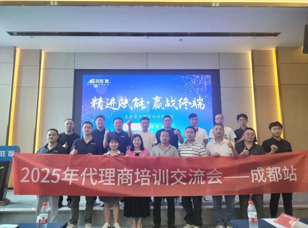 K8凯发管2025年代理商培训交流会圆满落幕!【精进赋能·赢战终端】 K8凯发管2025年代理商培训交流会圆满落幕!【精进赋能·赢战终端】